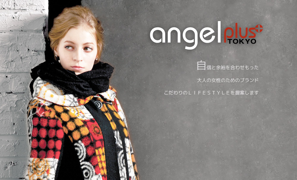 angelplusTOKYO 自信と余裕を合わせもった大人の女性のためのブランドこだわりのLIFESTYLEを提案します